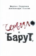 Червило и Барут