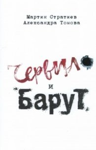 Червило и Барут