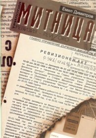 Митница