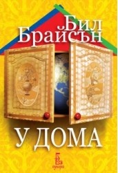 У дома