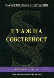 Етажна собственост 2004