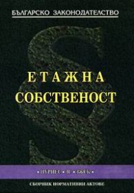 Етажна собственост 2004