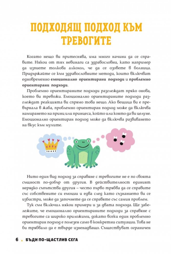 Бъди по-щастлив сега