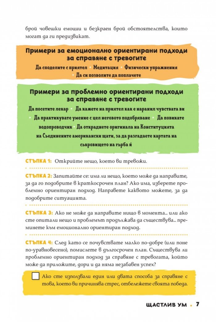 Бъди по-щастлив сега