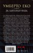 За литературата. Есета