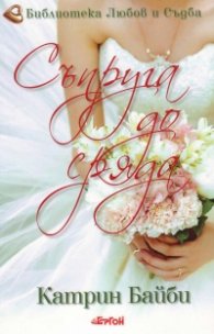 Съпруга до сряда