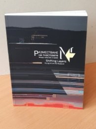 Разместване на пластовете. Младо изкуство в музея