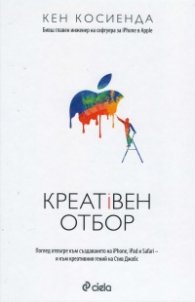 Креативен отбор