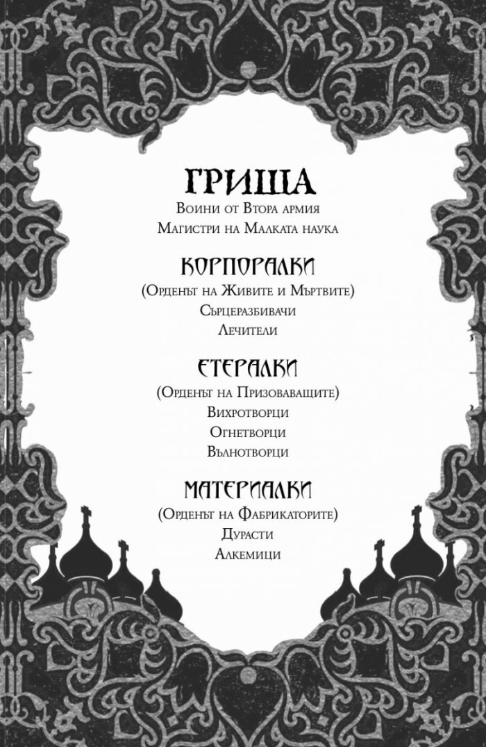 Престол и щурм