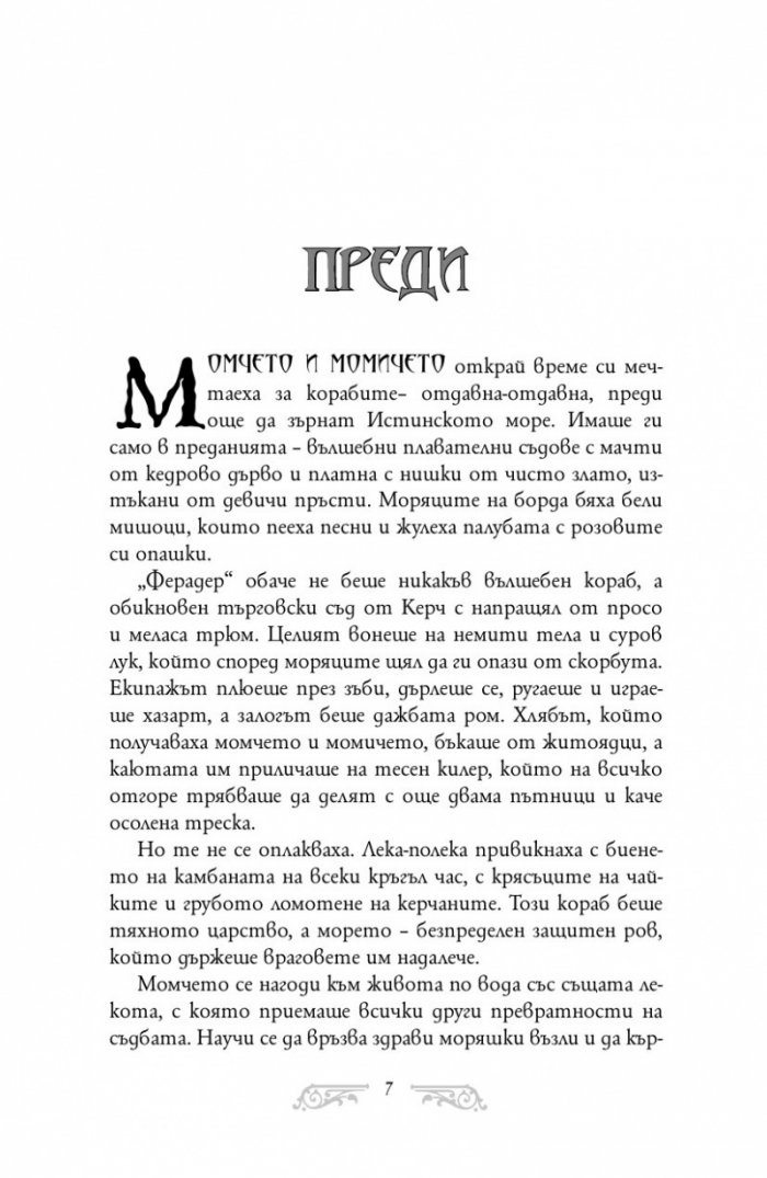 Престол и щурм