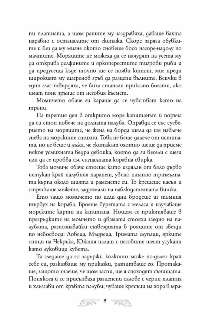 Престол и щурм