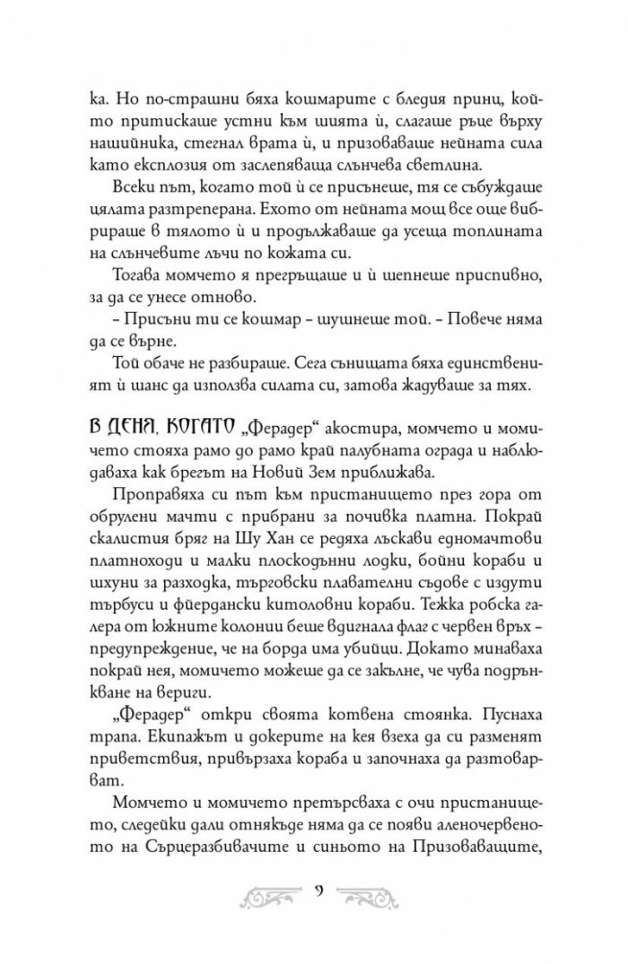 Престол и щурм