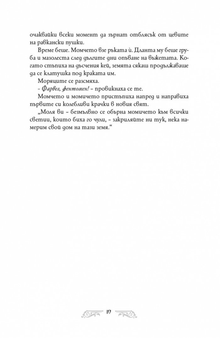 Престол и щурм