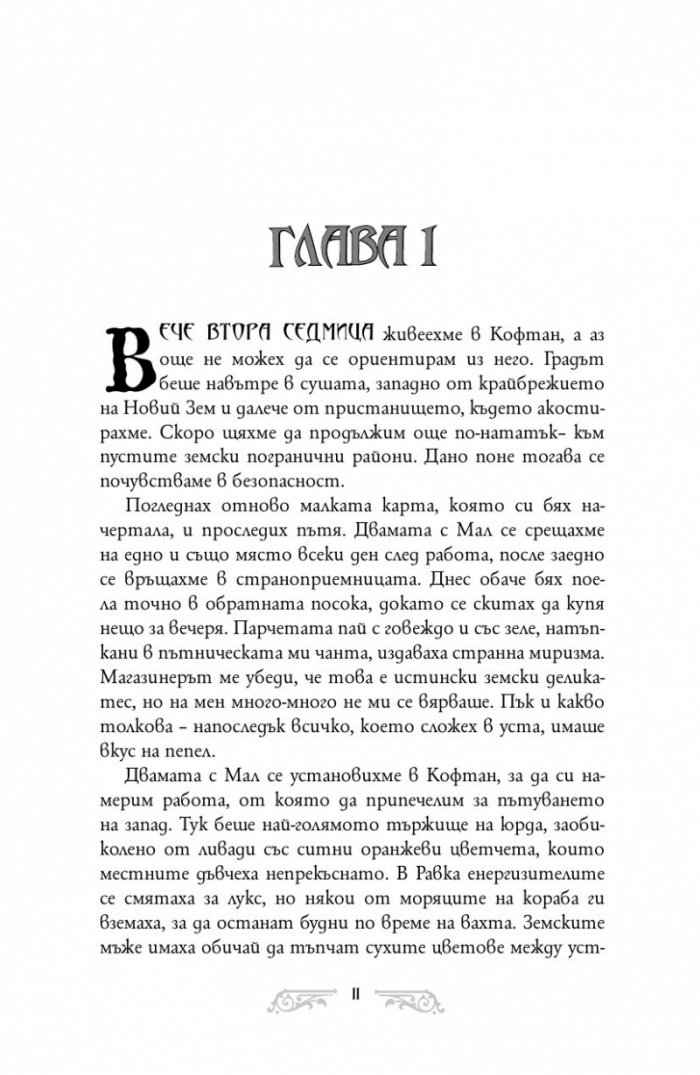 Престол и щурм