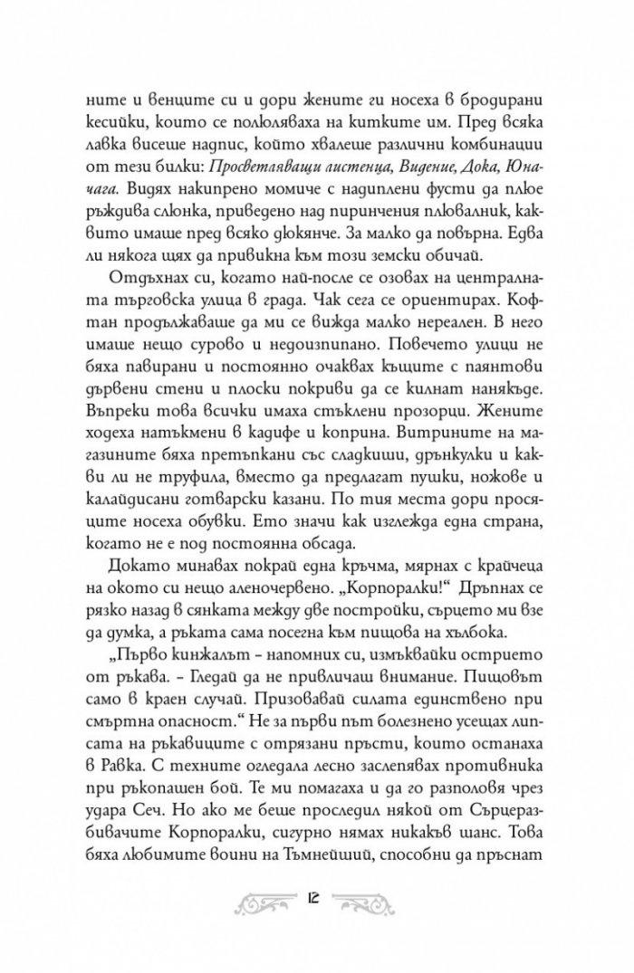 Престол и щурм