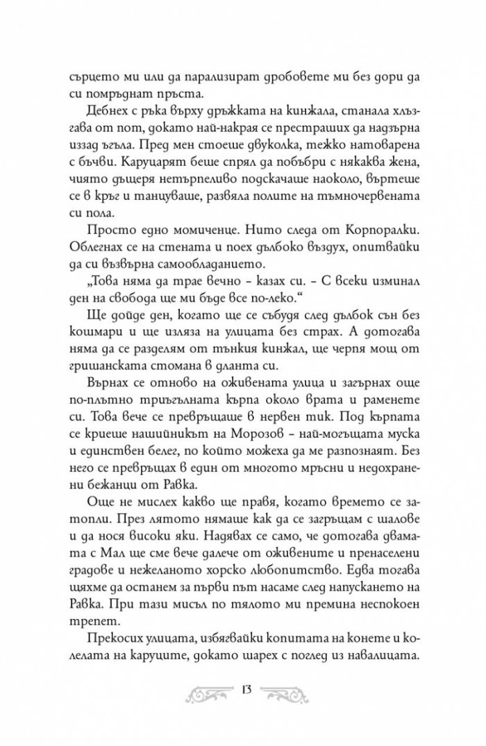 Престол и щурм