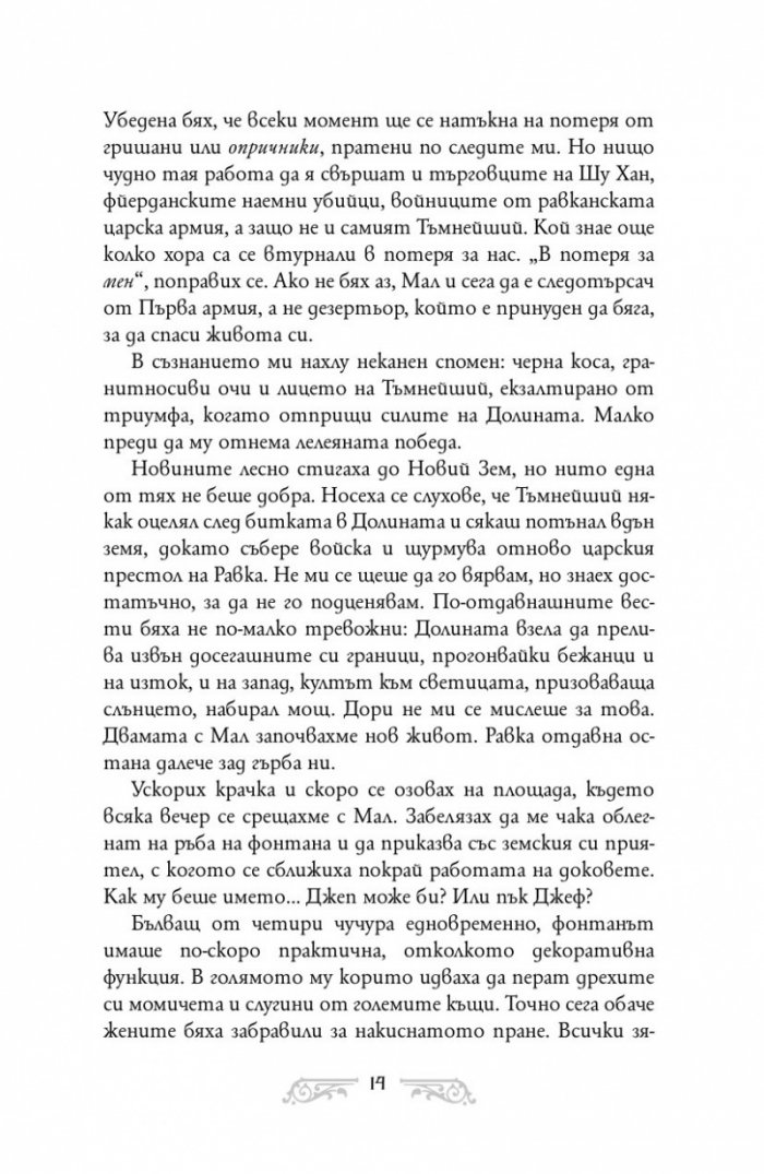 Престол и щурм