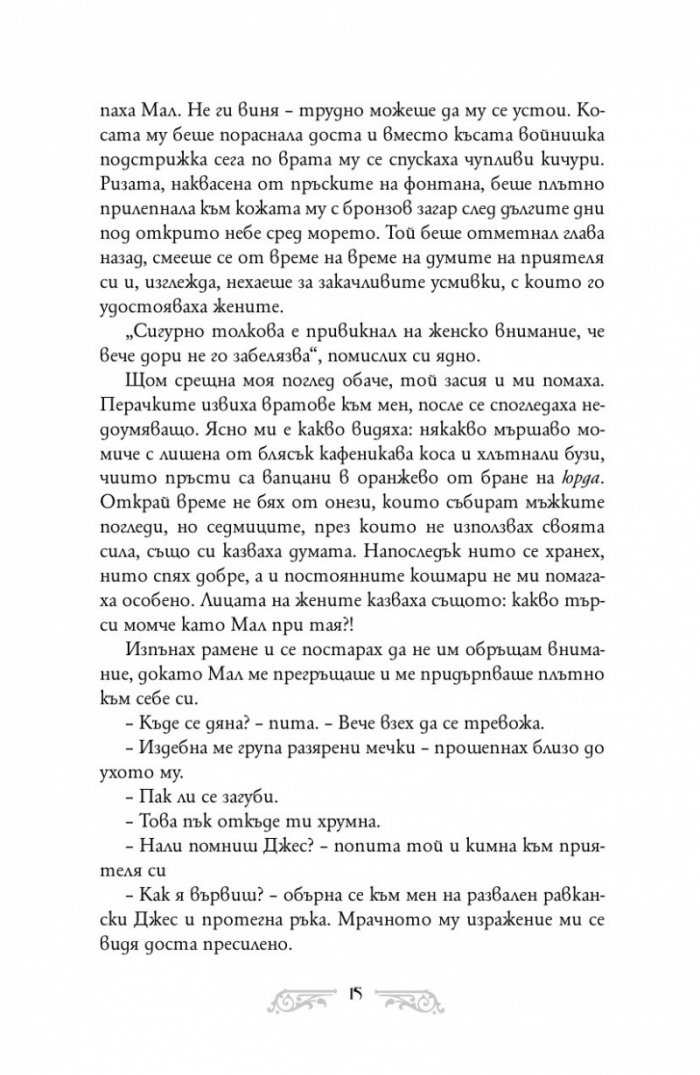Престол и щурм
