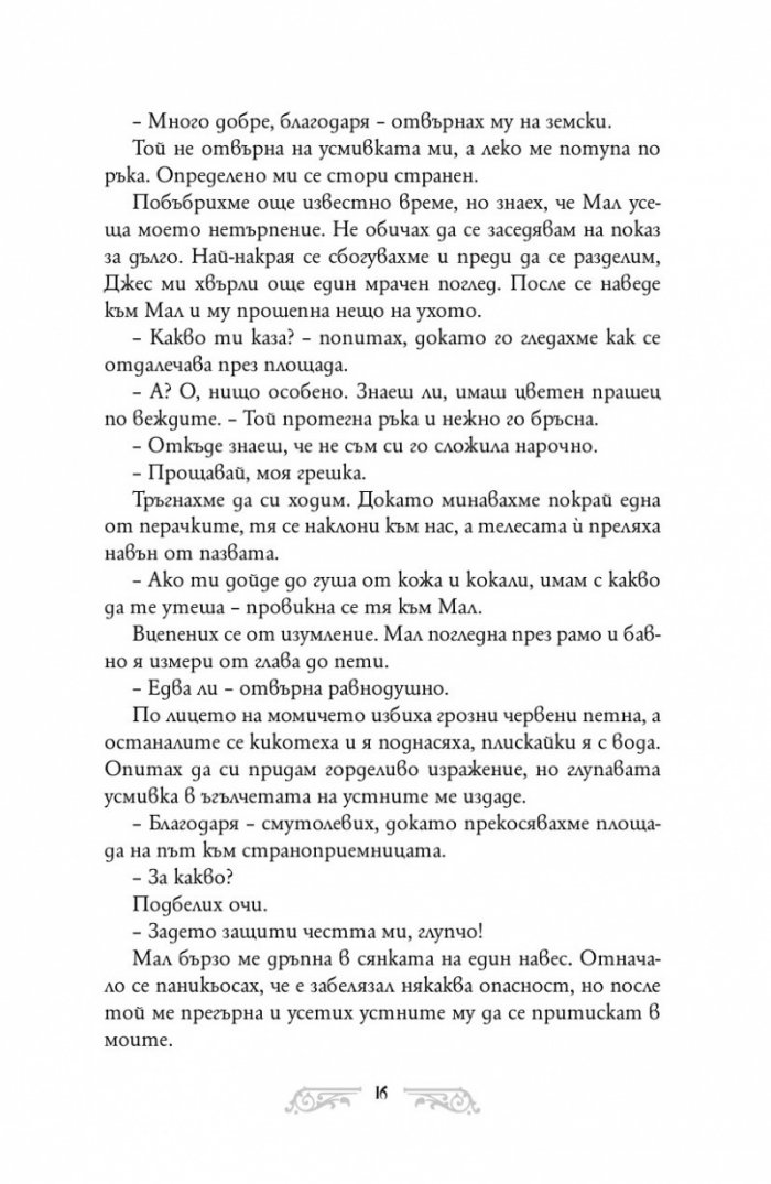 Престол и щурм