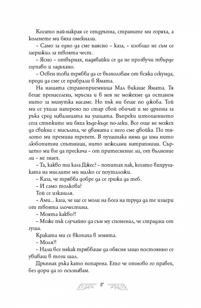 Престол и щурм