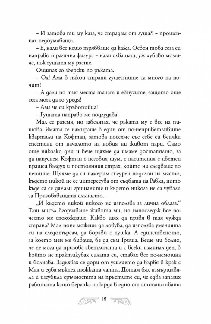 Престол и щурм
