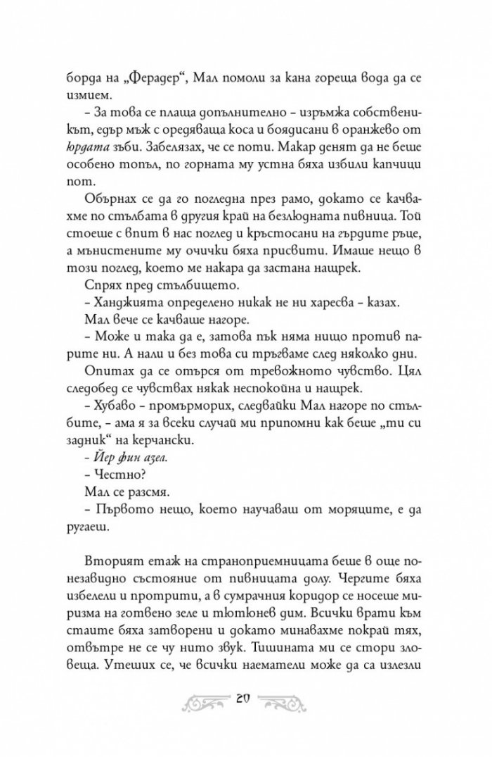 Престол и щурм