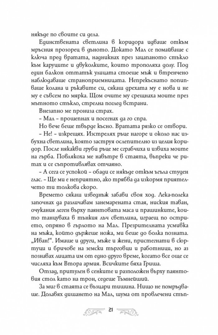 Престол и щурм