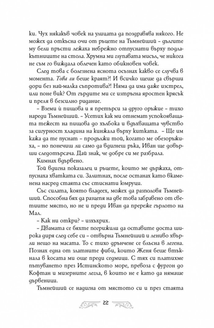 Престол и щурм
