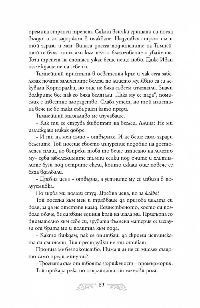 Престол и щурм