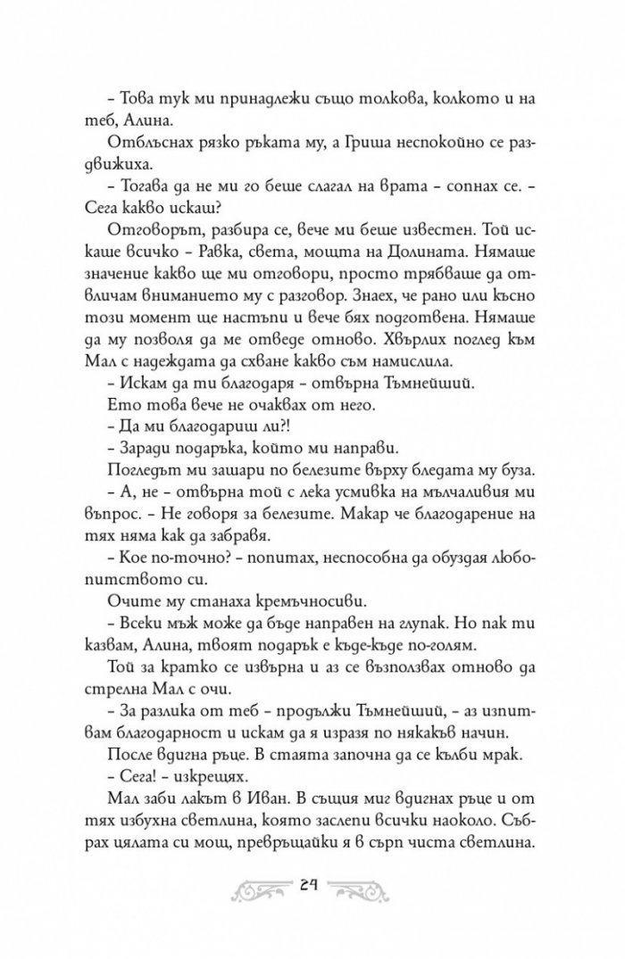 Престол и щурм