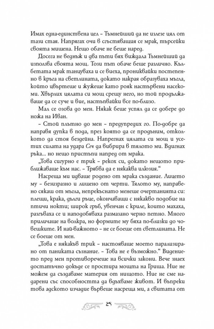 Престол и щурм