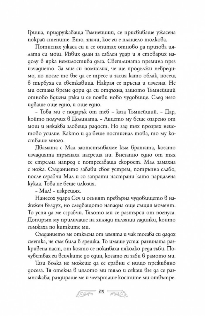 Престол и щурм