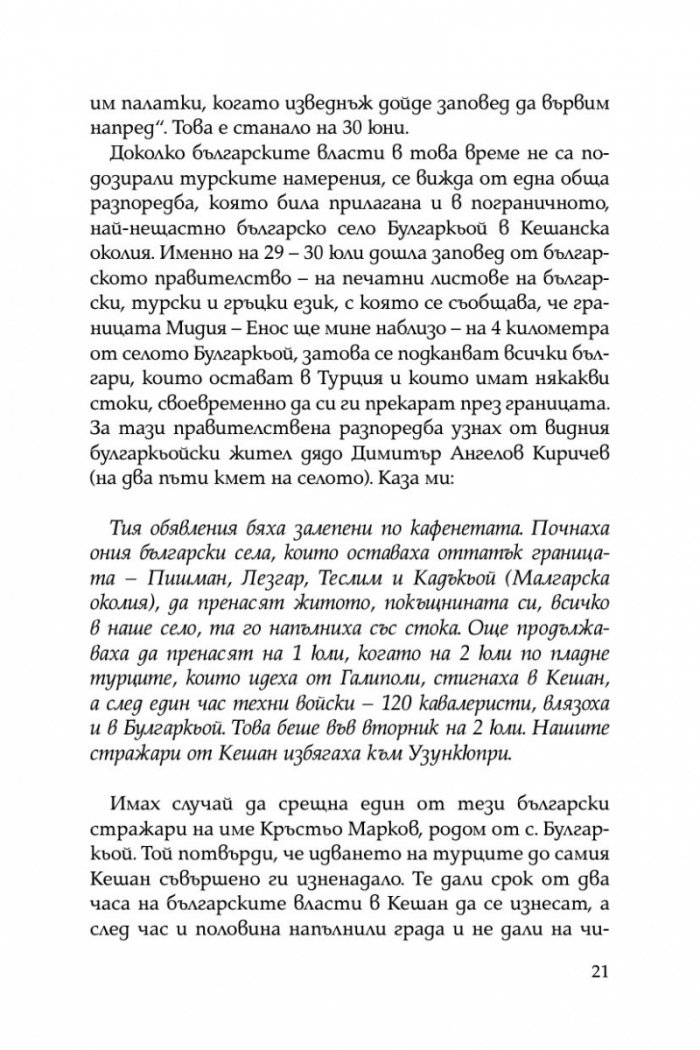 Разорението на тракийските българи през 1913г.