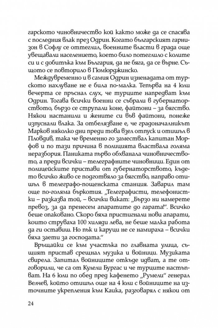 Разорението на тракийските българи през 1913г.