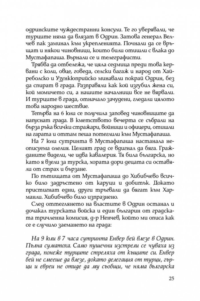Разорението на тракийските българи през 1913г.
