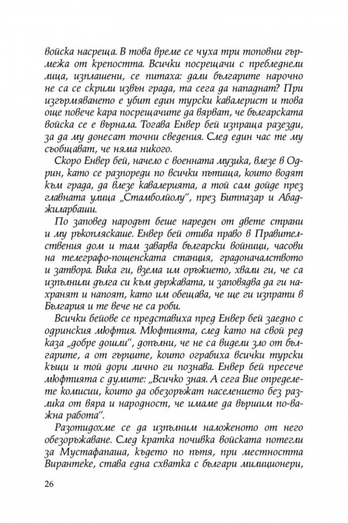 Разорението на тракийските българи през 1913г.