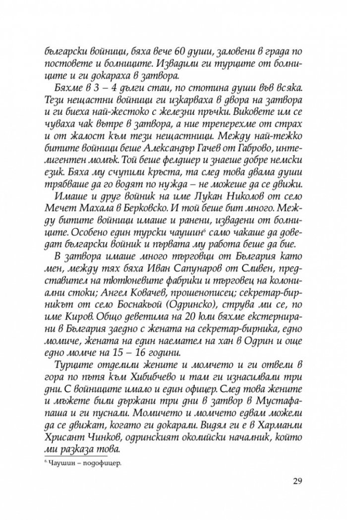 Разорението на тракийските българи през 1913г.