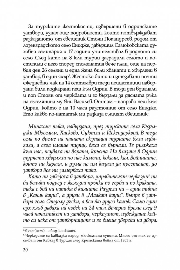 Разорението на тракийските българи през 1913г.