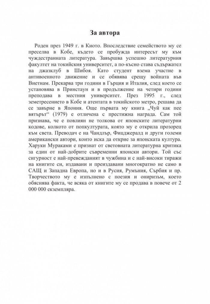 Мъже без жени