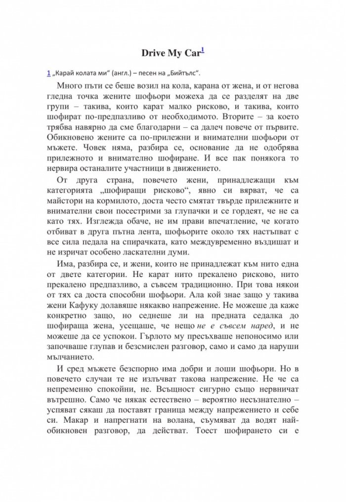 Мъже без жени