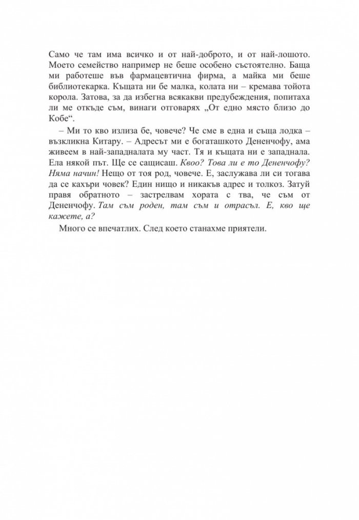 Мъже без жени