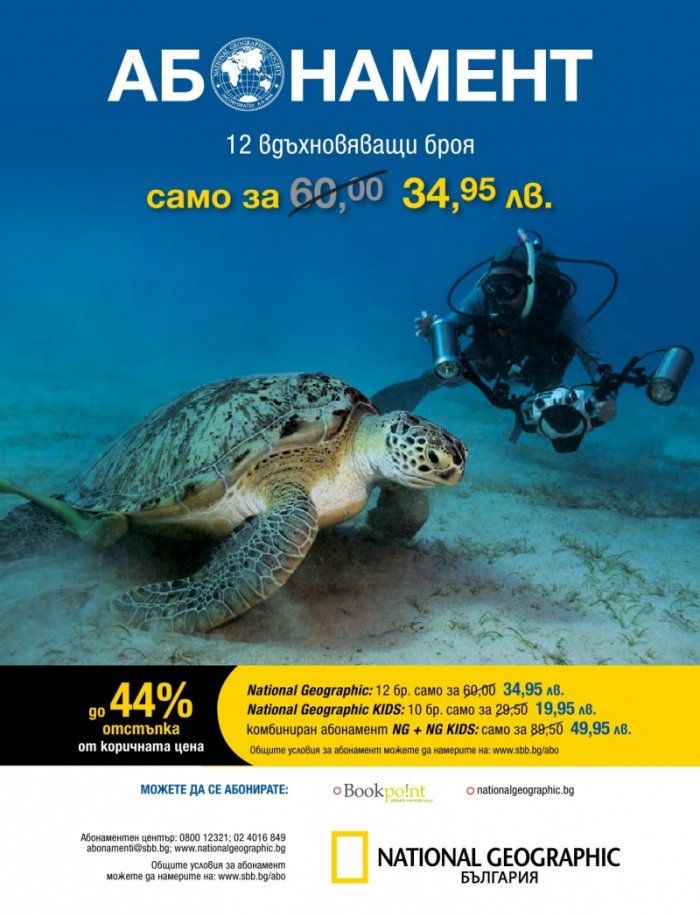 National Geographic KIDS България 5/2015