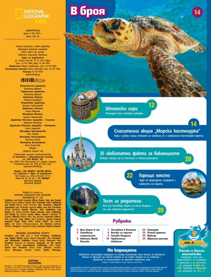 National Geographic KIDS България 5/2015