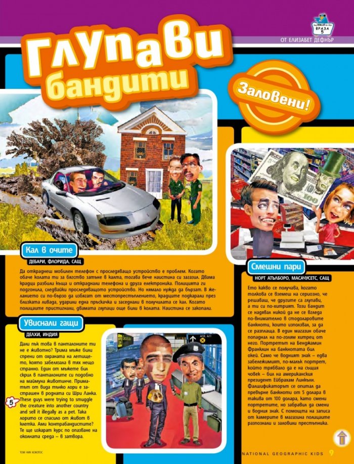 National Geographic KIDS България 5/2015