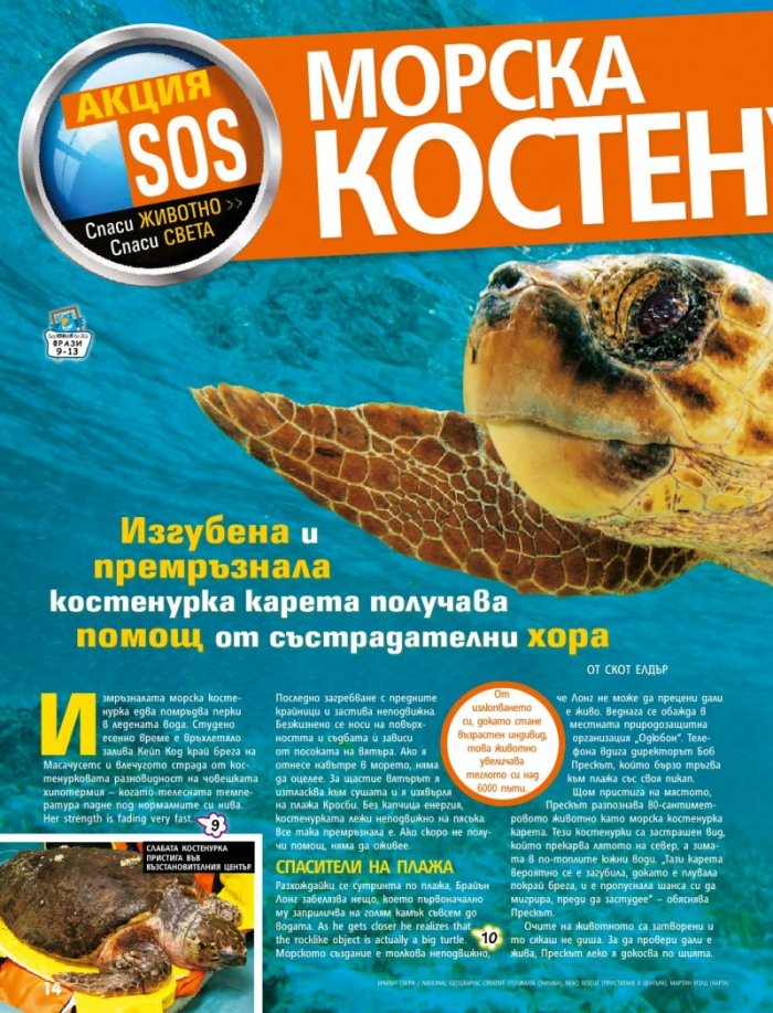 National Geographic KIDS България 5/2015