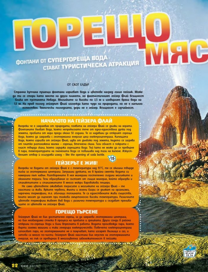 National Geographic KIDS България 5/2015