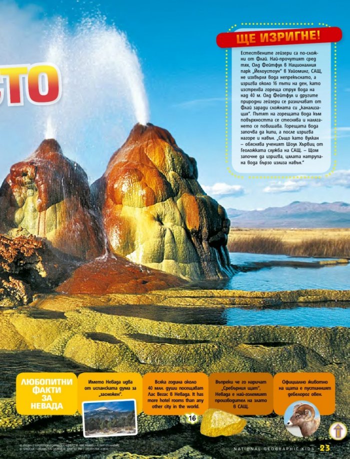 National Geographic KIDS България 5/2015