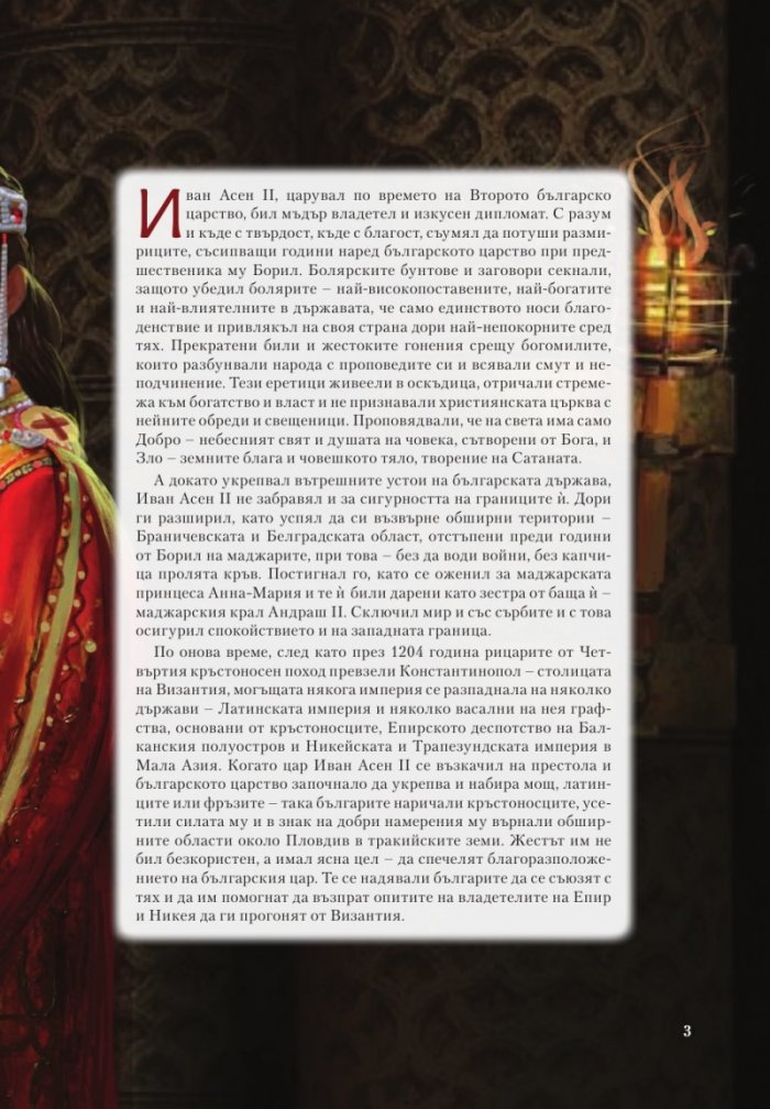 Иван Асен II. Битката при Клокотница