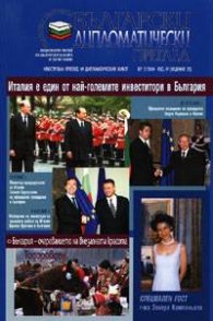 Български дипломатически преглед Бр.2/2004