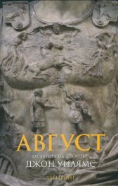 Август